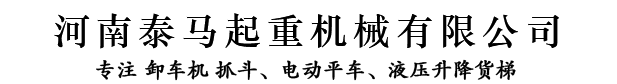 卸車機(jī),液壓卸車機(jī),液壓翻板